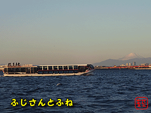 けいこかふぇ　富士山と羽田沖の船