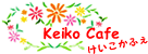 uӂv݂ĂꂽǂACɃnbs[ɂȂ܂悤ɁIWelcome to Keiko Cafe !